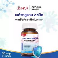 ราคา Zenji Beta-Glucan (Beta-Glucan) from yeast and Maitake mushrooms, mixed with sea buckthorn + vitamin C + red orange extract. The capsules are made from plants. (1735003318728558585)