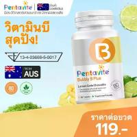 ราคา Pentavite Bubbly B Plus วิตามินบี 1 ขวด 30 เม็ด Vitamin B12 วิตามินบีรวม วิตามินบี 12 (1734825587325306622)