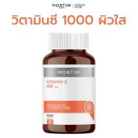 ราคา MORTIW (หมอทิว) Vitamin C - วิตามินซี 1000 mg อาหารเสริม วิตามินผิว - 30 เม็ด (1735074078436198153)