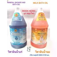 ราคา ☚มุก สมุนไพร วิตามินน้ำแร่ , วิตามินน้ำนม น้ำแร่ น้ำนม บำรุงผิว 3000 มล./Mook Vitamin Mineral Water, Vitamin Milk❋ (1735120234670031959)