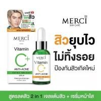 ราคา ขวดเขียว MERCI เซรั่มวิตซี เมอร์ซี่ สูตรลดปัญหาสิว Merci VITAMIN C+ ANTI-ACNE EXTRA BRIGHT SERUM 15 ml. (1735256772074702358)