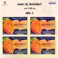 ราคา [COD] [Tiktok]เบนเนท สบู่วิตามินซีและอี (Bennett Vitamin C & E) ขนาด 130 กรัม แพ็ค 4 ชิ้น (1732918609853056170)