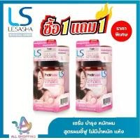 ราคา เซรั่มบำรุงผม[1 แถม 1] LESASHA Hair Vitamin Serum 20 Capsule วิตามิน เซรั่มบำรุงเส้นผม เลอซาช่า สูตร Yogurt สำหรับผมแห้งเสีย ไม่มีน้ำหนัก ชี้ฟู จัดทรงยาก (1735193065130460836)