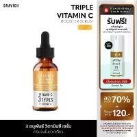 ราคา [ซื้อคู่ ถูกกว่า] Gravich Triple Vitamin C Booster Serum 30 ml เซรั่มวิตามินซี ผิวกระจ่างใส คําแนะนําการขายที่ร้อนแรงในเดือนนี้ (1734476350731356142)