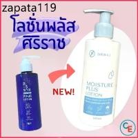 ราคา ศิริราช ครีมทาตัว Moisture Lotion Plus Vitamin E B3 มอยซ์เจอร์ โลชั่น พลัส บำรุงผิวกาย (1735466760829502516)