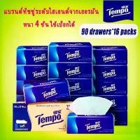 ราคา กระดาษเช็ดปาก & ทิชชู่เปียกเช็ดปากtempo No fragrance tissue paper napkins facial tissue 4 layers thickened 90 pieces กระดาษทิชชู่ไม่มีน้ำหอม กระดาษเช็ดปาก กระดาษเช็ดหน้า หนา 4 ชั้น (173516110557613454