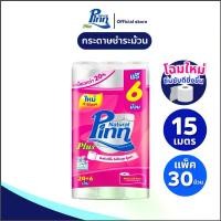 ราคา พินน์พลัส กระดาษทิชชู่ม้วน หนา2ชั้น ยาว 15 เมตร รุ่น 24+6 ม้วน Pinn plus Bathroom Tissue Roll (1735098835057346293)