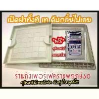 ราคา ▼ฝาถังบำบัดน้ำเสีย ชนิดสี่เหลี่ยม (สีขาว) ปูกระเบื้องทับได้ ฟรี PHC SEED ขนาด 300 กรัม 1 ถุง♣ (1735181468674721685)