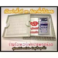 ราคา ฝาถังบำบัดน้ำเสีย ชนิดสี่เหลี่ยม (สีขาว) ปูกระเบื้องทับได้ ฟรี PHC SEED ขนาด 300 กรัม 1 ถุง จัดส่งที่รวดเร็ว (1734874411558864770)