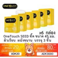 ราคา ลดเพิ่ม 30% ถุงยางอนามัย OneTouch SEED ซี๊ด วันทัช ขนาดเล็ก 45 มม. บรรจุ 3 ชิ้น / กล่อง (1735516456243922683)