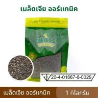 ราคา เมล็ดเจีย ออร์กานิก ขนาด 1 กิโลกรัม Organic Chia Seed 1 kg (1734486184471397690)