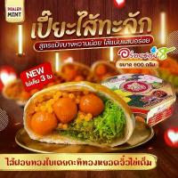 ราคา แนะนำ COD ขนมเปี๊ยะอร่อยซอย 8 รุ่นไส้ทะลัก ไส้ใหม่อร่อยแน่ หนัก 500 กรัม กล้วย หนึบ ฟินฟิน chia seed (1734529702992250557)