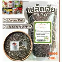 ราคา ขายดี สินค้าขายดี เมล็ดเจีย (Chia Seed) ขนาด500กรัม/1กิโลกรัม (1734583968111887644)
