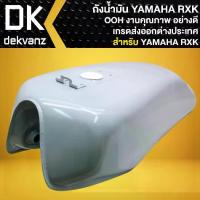 ราคา OOH ถังน้ำมัน สำหรับ YAMAHA RXK ,RX-K งานคุณภาพ อย่างดี เกรดส่งออกต่างประเทศ (1735454882738767244)