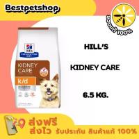 ราคา Hill's Canine Kidney Care k/d 6.5 kg. อาหารเม็ดสุนัขโรคไต (1734801500208923963)