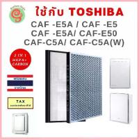 ราคา แผ่นกรองอากาศ สำหรับ Toshiba เครื่องฟอกอากาศรุ่น CAF -E5A CAF-E5Aw CAF-E50 CAF-E5(K)A CAF-E5(W)A CAF-C5A (W) COD (1735412808329758681)