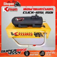 ราคา K-MAN ท่อผ่า (ผ่าหมก/มอก.) CLICK-125i 150i LED 2018-2020 (มอก. 341-2543 ท4925-74/341) (1734822838343796591)