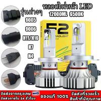 ราคา [COD] [tiktok]หลอดไฟหน้า LED F2 สว่างสุด 12000 lm แสงสีขาว 6500 k ไม่แยงตา มีขั้ว H4 H1 H7 H11 HB3 HB4 (1735421477613962816)