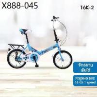 ราคา K-BIKE จักรยานพับได้ รุ่น 16K-2 FOLDING BIKE 16 นิ้ว 1 speed (1735491688779909083)