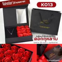 ราคา K-013 กล่องใส่ของขวัญดอกกุหลาบ DIY Valentine's box set กล่องเก็บเครื่องประดับ พร้อมถุงกระดาษ วันวาเลนไทน์ วันสำคัญต่างๆ (1735303717982733901)