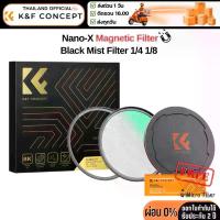 ราคา K&F Nano-X Magnetic Black Mist 1/4, 1/8 Filter รับประกันศูนย์ไทย 2 ปี (1735475793738499962)