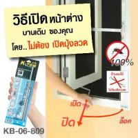 ราคา มือจับประตู มือจับ K-TON เค-ตั้น รุ่น KB-06-809 ใช้สำหรับ หน้าต่างวงกบไม้ บานพับผีเสื้อ k-ton (1735298981860574293)