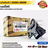 ราคา แอร์โฟร์ REVO,FORTUNER 1GD-2GD (ตัวB) # 22204-30030 **รับประกันคุณภาพ 100%ให้แบรนด์K-OKดูแลคุณ** (1735437184189367955)