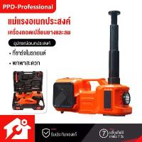 ราคา แม่แรงยกรถ PPD, แม่แรงไฟฟ้า, แม่แรงยกรถไฟฟ้า, แม่แรงยกรถ 5 ตัน, แม่แรงยกรถไฟฟ้า 12V, ยกได้สูงถึง 45 เซนติเมตร, อุปกรณ์ฉุกเฉินสำหรับรถยนต์แบบพกพา, เครื่องมือซ่อม, ชุดประแจกระแทก, (1735452952592418676)
