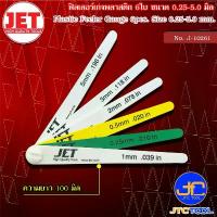 ราคา JET ฟิลเลอร์เกจพลาสติก 6ใบ ชุด ขนาด 0.25-5.0 มิล รุ่น J-10261 - Plastic Feeler Gauge 6pcs./set No. J-10261 คําแนะนําผลิตภัณฑ์ใหม่ของเดือนนี้ (1735449534158047033)