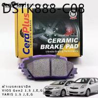 ราคา ผ้าเบรค CeraPlus TOYOTA VIOS Gen 2 1.5 J,E,G 2008-2012 TOYOTA YARIS 1.5 J,E,G 2006-2012 เบรคเซรามิค (1734637587557287299)