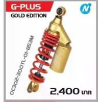 ราคา โช๊ค YSS แท้ G-PLUS สำหรับ MIO115 '05-11 / MIO GT '13 / MIO J '12-14 / Click 110 06-12' / FINO 125 16-19 โช๊คหลัง โช้ค (1731478418801132727)