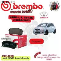 ราคา Brembo ผ้าเบรค รถยนต์ Toyota Yaris J, E, G (1.5L) 2006 - 2012 (1734852553970255158)