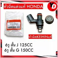ราคา 6รูJ หัวฉีด เวฟ110i 2014-2021 , เวฟ125ปลาวาฬ ดรีมซุปเปอร์คัพ MSX สำหรับน้ำมัน E85,91 คําแนะนําผลิตภัณฑ์ใหม่ของเดือนนี้ (1735170153374516782)