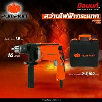 ราคา PUMPKIN - J-D1630 สว่านไฟฟ้ากระแทก mm. J-Series ( 50112) (1734821054987536168)