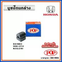 ราคา POP บูชปีกนกล่าง NISSAN NV B13 ตัวใหญ่ รูเล็ก คุณภาพเทียบแท้ เนื้อยางแน่น ทนทาน มาตรฐาน OEM ราคา/คู่ (2 ตัว) (1734555138482341494)