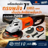 ราคา รุ่นใหม่ ส่งด่วน เครื่องเจียรไฟฟ้า 7" Pumpkin 53052 J-G9418 เครื่องเจียร์ หินเจียร หินเจียร์ (1735430073175148251)