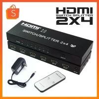 ราคา HDMI 4K*2K 1080P 3D 2x4 Matrix HDMI Video Switch Splitter (1735165873423811866)