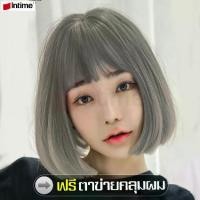 ราคา intime สินค้าแนะนำ ฟรีตาข่ายคลุมผม วิกผมสั้น Short gray wig สีเทา ทรงผมแฟชั่นเกาหลี วิกผมสั้นผู้หญิง หน้าม้า ลุคสาวเกาหลี วิกผมผู้หญิง (1734700716648859072)