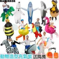ราคา Inflatable costume, animal costume, Halloween cosplay, inflatable shark costume, chicken costume, bee costume, zebra costume, giraffe costume, dinosaur costume, flamingo costume, hair dryer costume. (