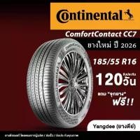 ราคา ❅Continental ขนาด 185/55R16 รุ่น Comfort Contact CC7 ปี 2026 ขอบ 16 จำนวน 1 เส้น ยางรถยนต์ รถเก๋งღ (1734776207270511993)