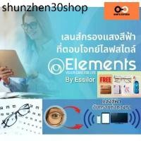 ราคา แว่นสายตา Elements by Essilor แท้ 100% Aspheric Lens แว่นกรองแสงสีฟ้า บลูบล็อก Blueblock ตัดแว่น ตัดตามสายตา (1735062876058584741)