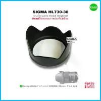 ราคา เลนส์ฮูด SIGMA LH730-30 Lens Hood for 50mm F1.4 Art ของแท้ Original ตรงรุ่นคุณภาพชัวร์ ป้องกันหน้าเลนส์ Used มือสอง จัดส่งที่รวดเร็ว (1735515303823443833)