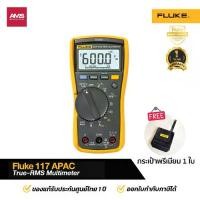 ราคา Fluke 117 APAC ดิจิตอลมัลติมิเตอร์ True-RMS Multimeter with Non-Contact (1732780914190812314)