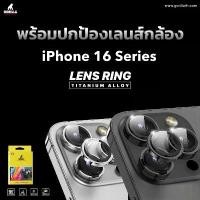 ราคา Gorilla Camera Lens Aluminium iPhone16 ฟิล์มกระจกติดเลนส์กล้องหลัง สำหรับ iphone 16 คําแนะนําผลิตภัณฑ์ใหม่ของเดือนนี้ (1734605993863972336)