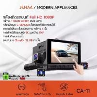 ราคา กล้องติดรถยนต์ 3 กล้อง จอสัมผัส TTouch Screen Dual Lens Dashboard Camera พร้อมกล้องมองหลัง (1735306376415380562)