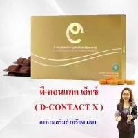 ราคา ดีคอนแทค เอ็กซ์ D-CONTACT X (1730834813775743273)