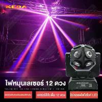 ราคา ✶ไฟดิสโก้เทค ไฟเลเซอร์เวที ไฟ LED ดิสโก้ปาร์ตี้ Disco Party Lights✪ (1735057319603897522)