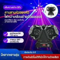 ราคา ✲ไฟ3หัว ไฟเวที ไฟดิสโก้ LEDแบบหมุนได้ แสงเลเซอร์ ไฟหัวคานเคลื่อนที่แบบแขนคู่ ไฟหมุนไฟดิสโก้ Disco Party Lights✩ (1735507599992325257)