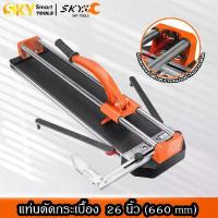 ราคา SKY TOOLS แท่นตัดกระเบื้อง ขนาด 26 นิ้ว 660 มม. รางเลื่อนแกนคู่เป็นระบบลูกปืน ลื่นมาก ตัดแกรนิตโต้ เครื่องตัดกระเบื้อง (1734835466603956060)
