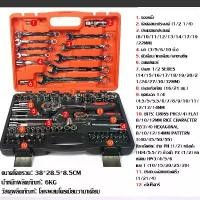 ราคา ชุดเครื่องมือมืออาชีพ ชุดบล็อก 82 ชิ้น Professional Tools Set ชุดเครื่องมือช่างอเนกประสงค์ (1735333254108055370)